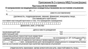 Образец направления на наркологическое освидетельствование